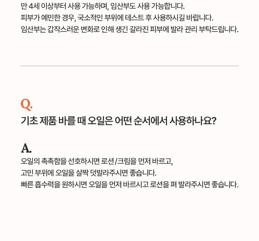 [200시간 보습] 바이오오일 스킨케어 오일 125ml 상세페이지 22